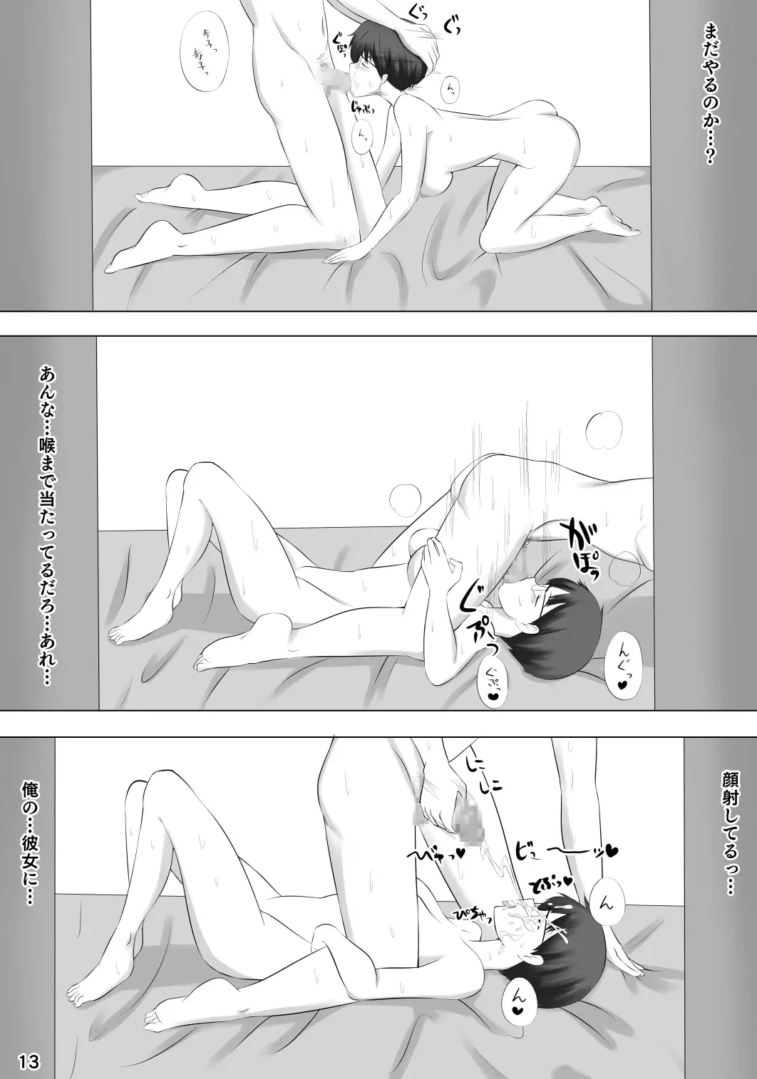 [Kamisyakujii Yubeshi] Kanojo ga Hoka no Otoko wo Eranda Riyuu X Fhentai - Page 14