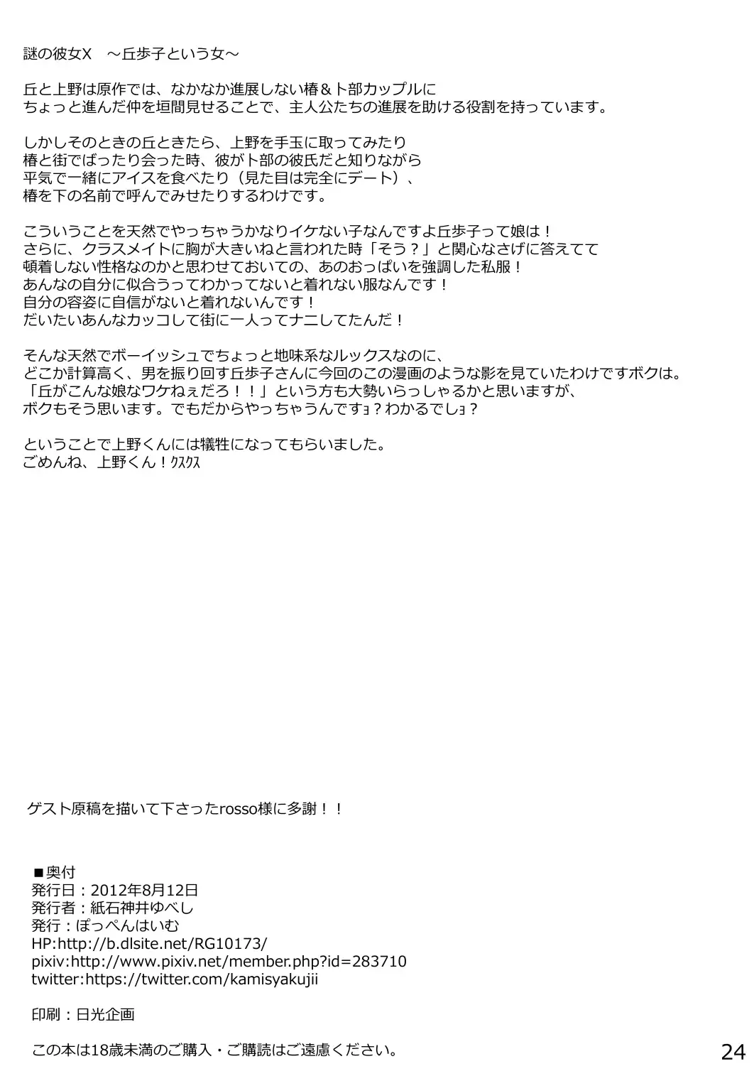 [Kamisyakujii Yubeshi] Kanojo ga Hoka no Otoko wo Eranda Riyuu X Fhentai - Page 25