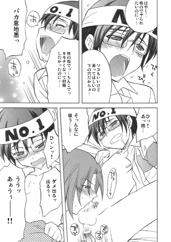 [Nekomi] Ikemen Kuuki Yome Fhentai - Page 10