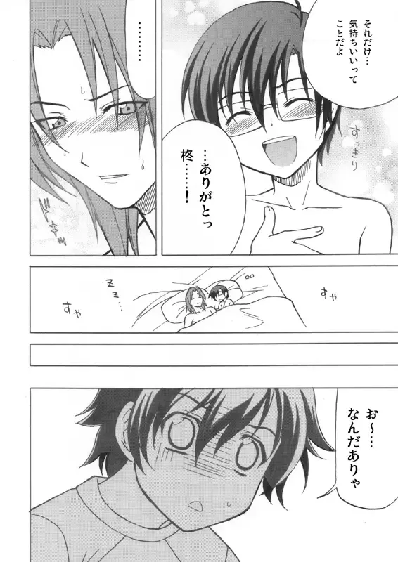 [Nekomi] Ikemen Kuuki Yome Fhentai - Page 23