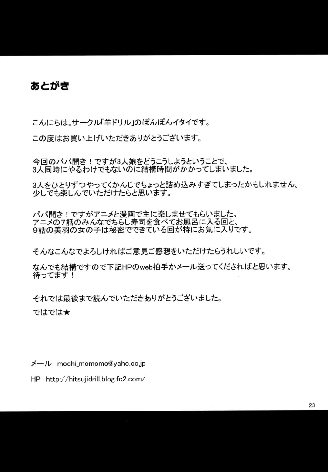 [Ponpon Itai] Oitan Dae? Fhentai - Page 24