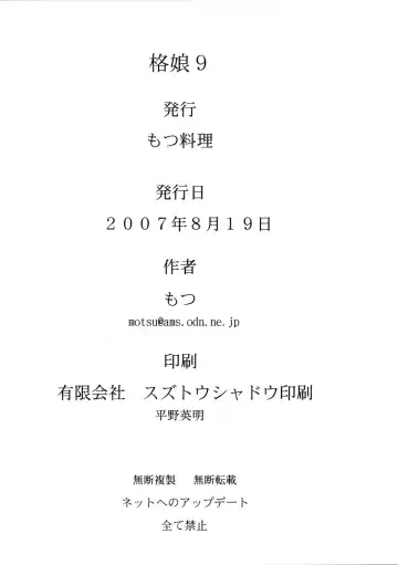 [Motsu] Kaku Musume 9 Fhentai - Page 26