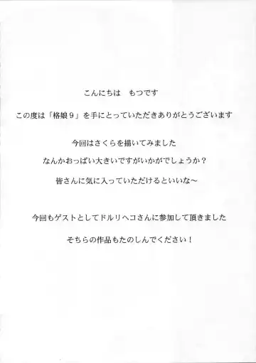 [Motsu] Kaku Musume 9 Fhentai - Page 4