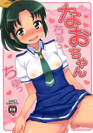 [Kanyapyi] Nao-chan Chu Chu - Fhentai