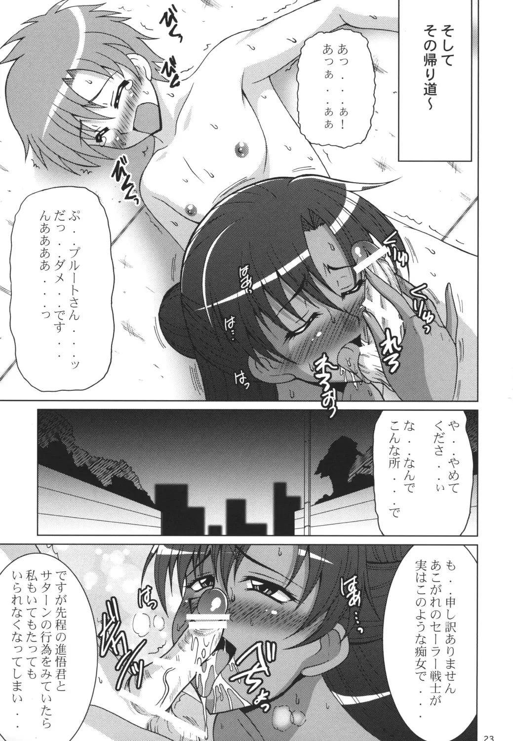 [Uranoa] Rojou no Meiousei Fhentai - Page 22