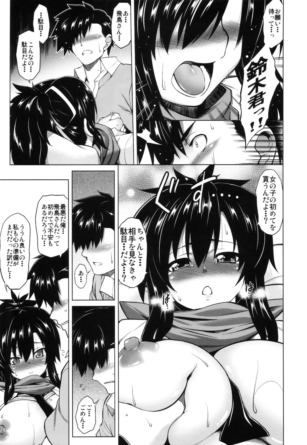 [Tanabe] Enran Kagura Fhentai - Page 14