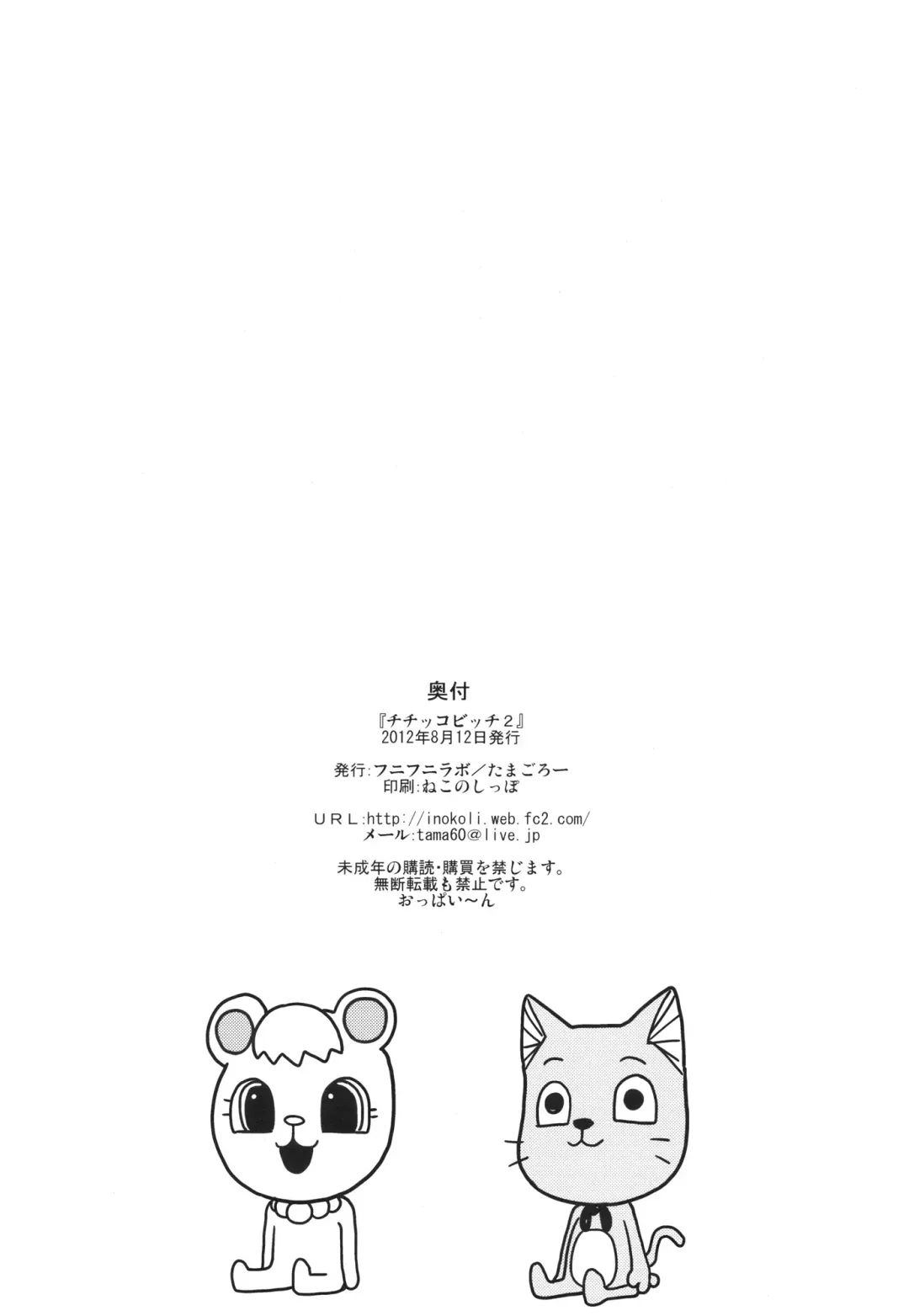 [Tamagoro] Chichikko Bitch 2 Fhentai - Page 25