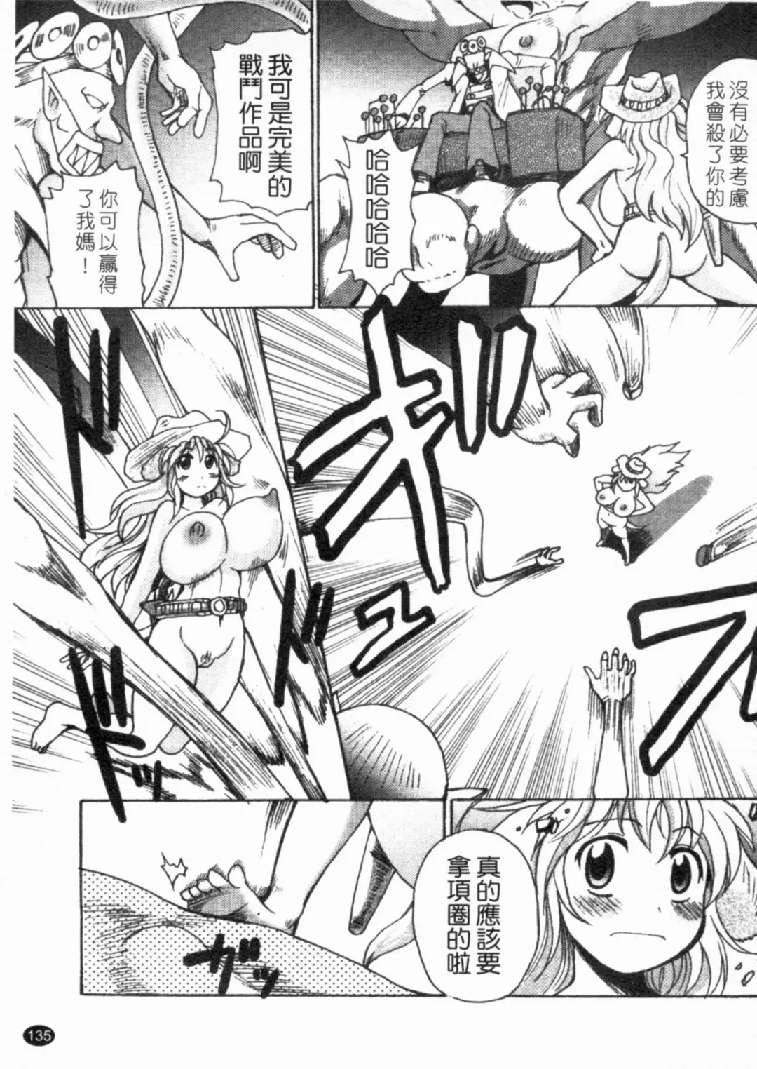 [Shimanto Youta] Gun Tribe 2 | 魔槍大作戰 2 Fhentai.net - Page 136