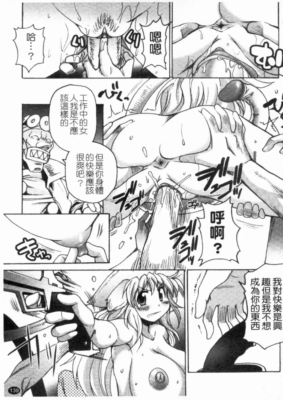 [Shimanto Youta] Gun Tribe 2 | 魔槍大作戰 2 Fhentai.net - Page 140