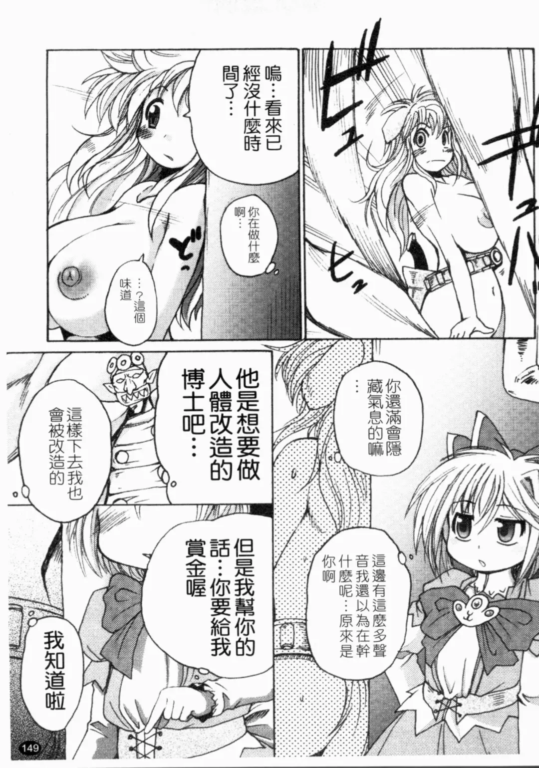 [Shimanto Youta] Gun Tribe 2 | 魔槍大作戰 2 Fhentai.net - Page 150