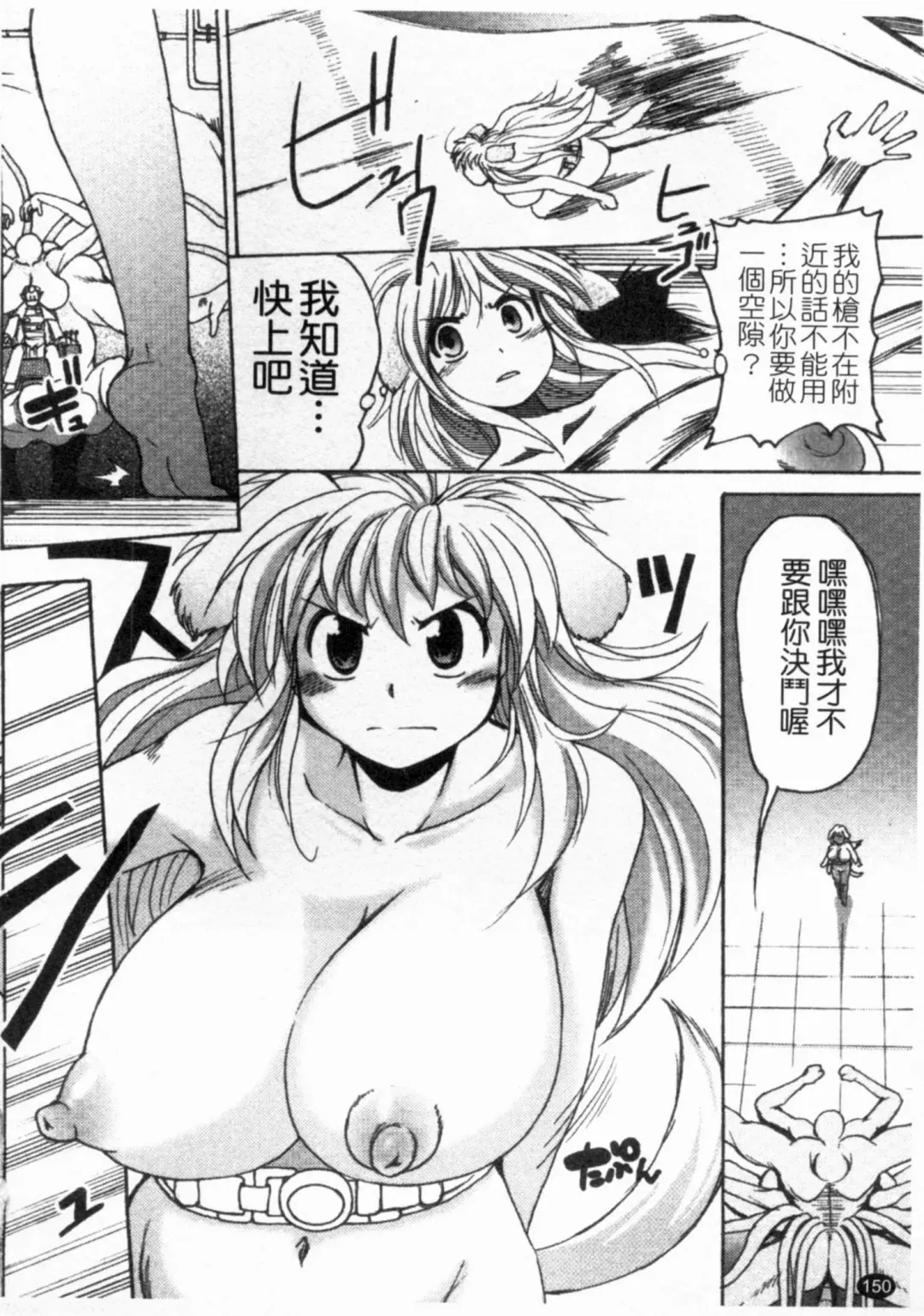 [Shimanto Youta] Gun Tribe 2 | 魔槍大作戰 2 Fhentai.net - Page 151