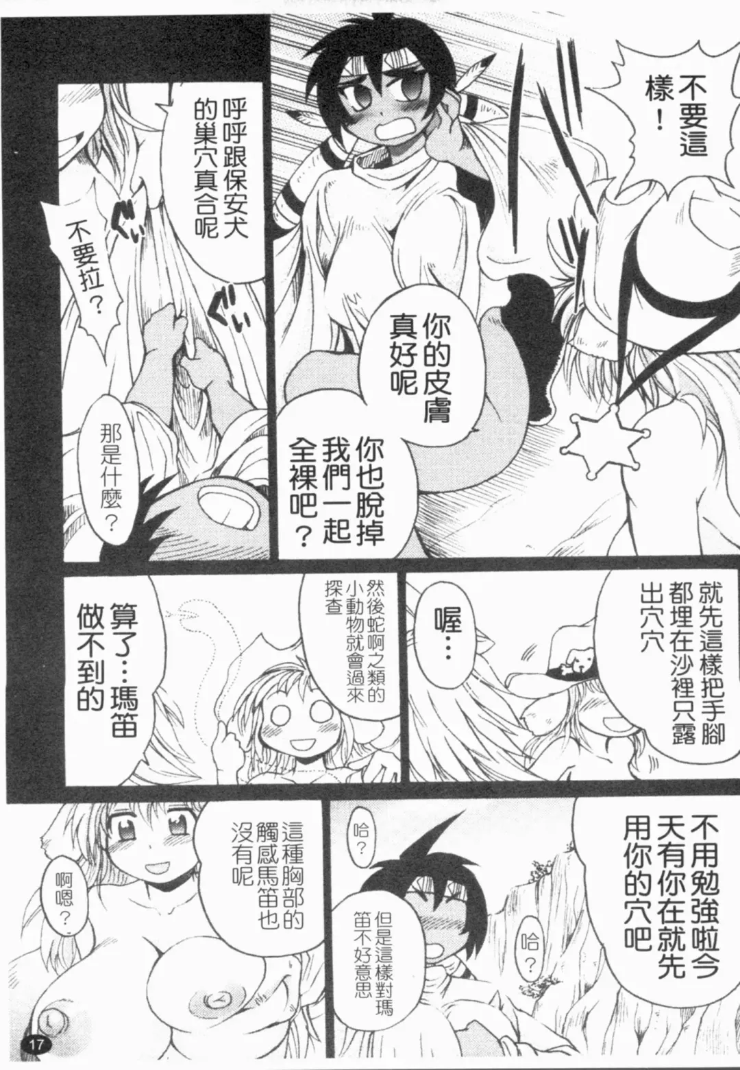 [Shimanto Youta] Gun Tribe 2 | 魔槍大作戰 2 Fhentai.net - Page 18