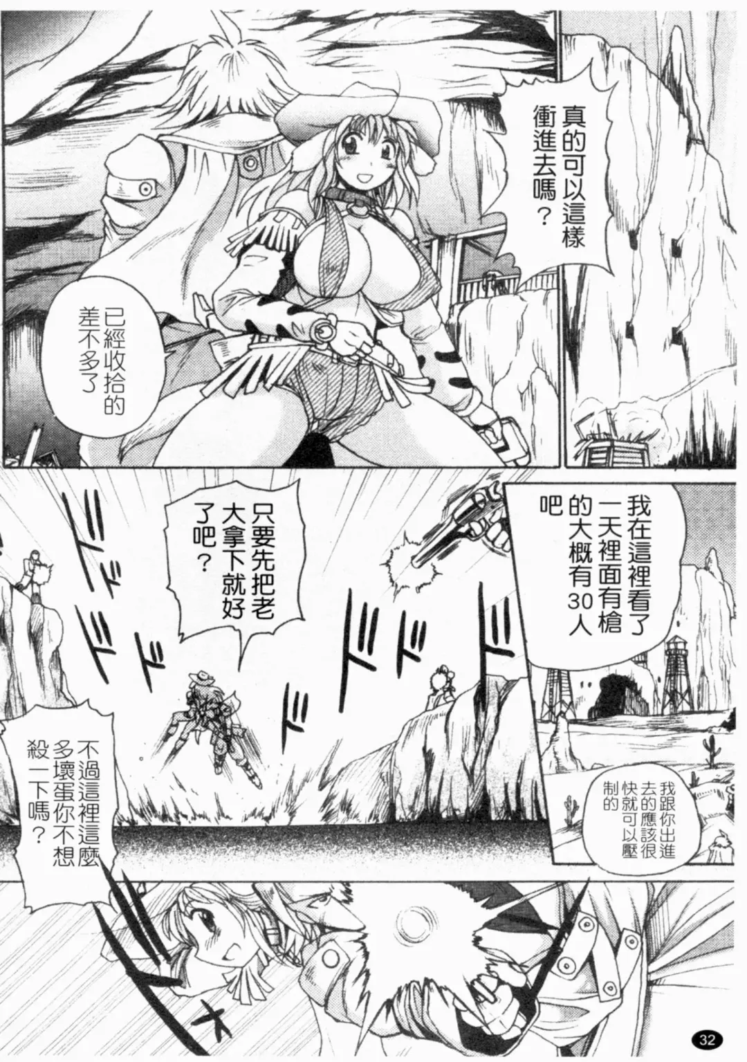 [Shimanto Youta] Gun Tribe 2 | 魔槍大作戰 2 Fhentai.net - Page 33