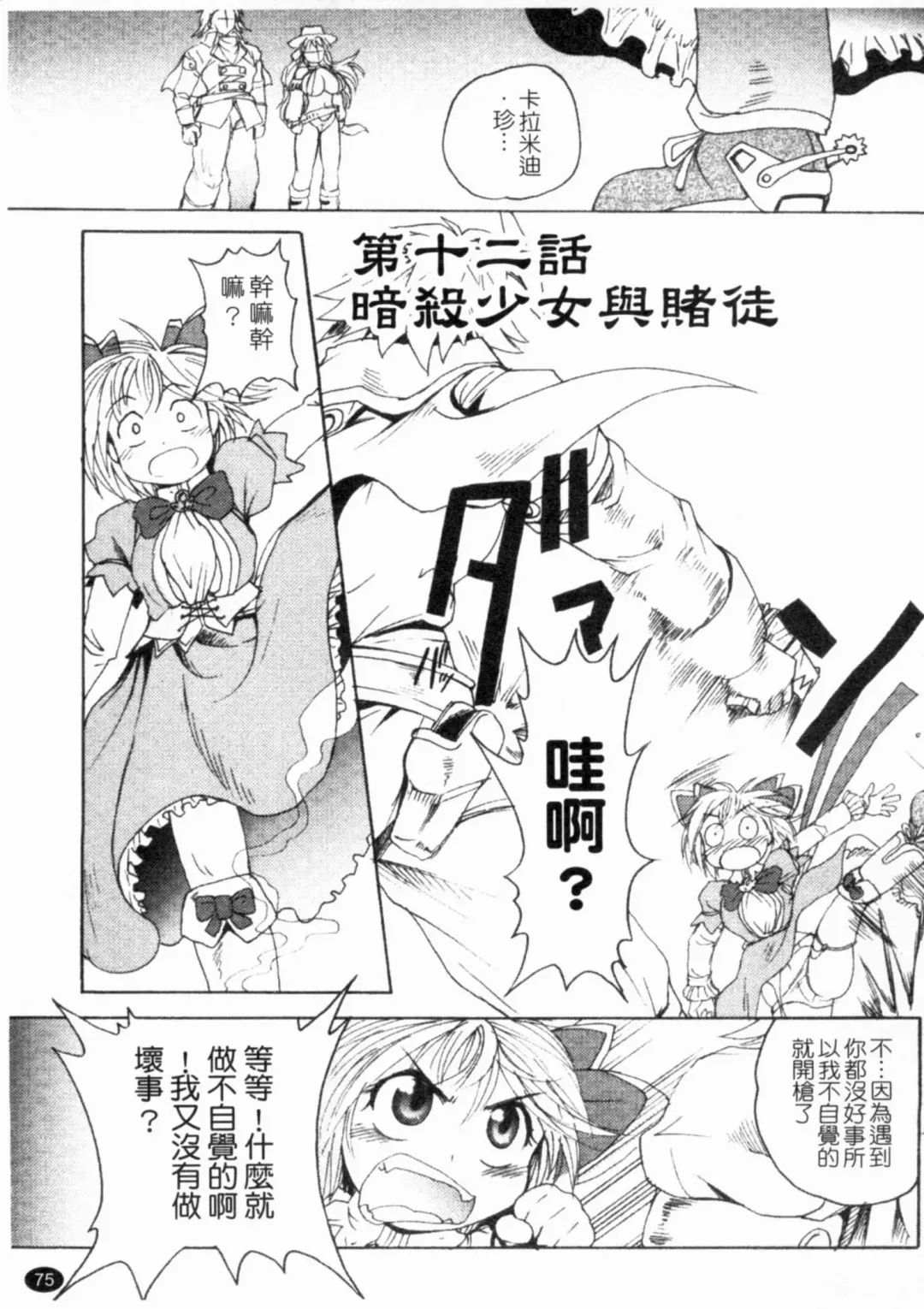 [Shimanto Youta] Gun Tribe 2 | 魔槍大作戰 2 Fhentai.net - Page 76