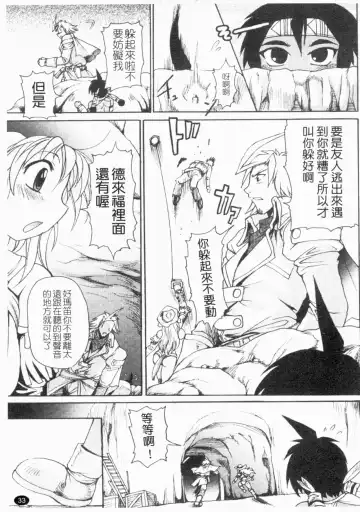 [Shimanto Youta] Gun Tribe 2 | 魔槍大作戰 2 Fhentai.net - Page 34