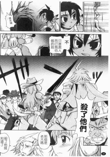 [Shimanto Youta] Gun Tribe 2 | 魔槍大作戰 2 Fhentai.net - Page 35