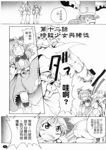 [Shimanto Youta] Gun Tribe 2 | 魔槍大作戰 2 Fhentai.net - Page 76