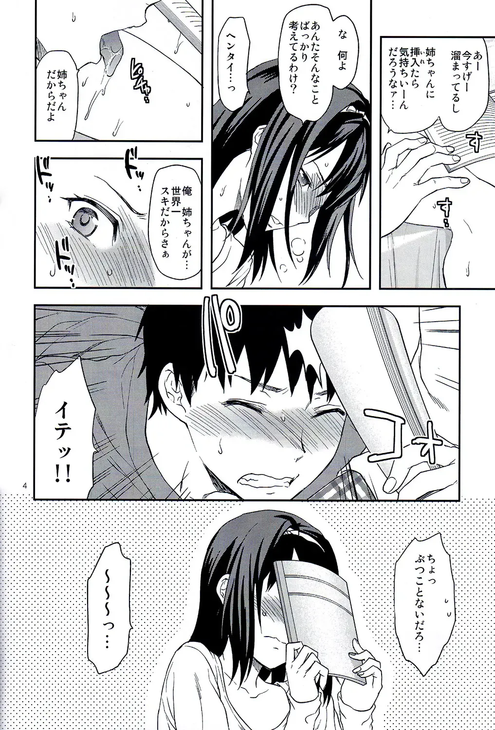 [Yuzuki N Dash] Suki Kirai Daisuki. Bangaihen Fhentai - Page 4