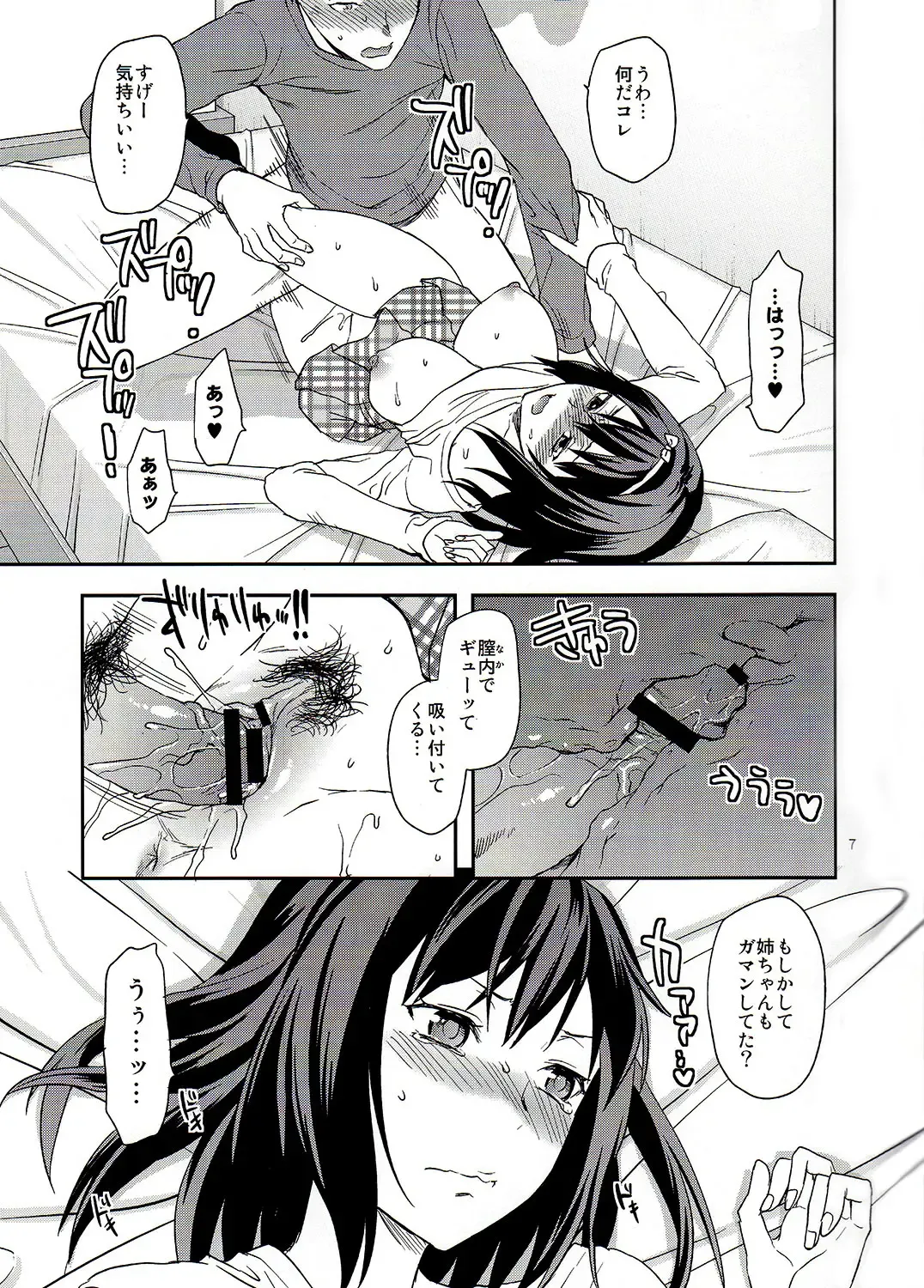 [Yuzuki N Dash] Suki Kirai Daisuki. Bangaihen Fhentai - Page 7