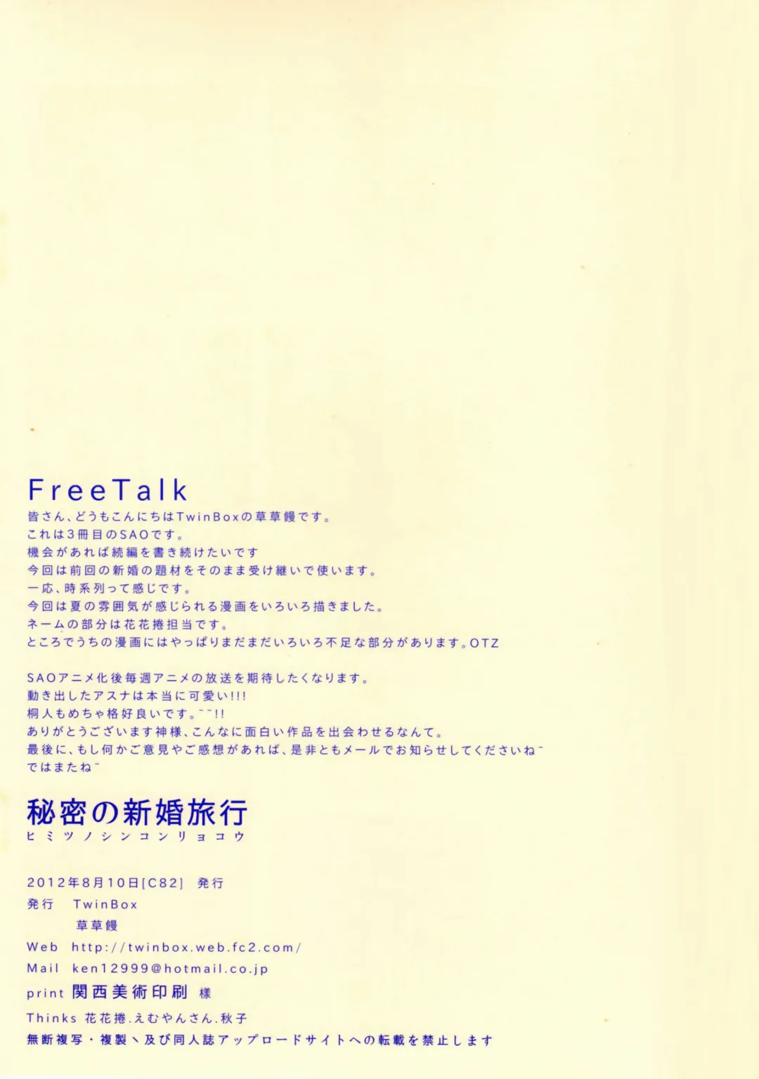 [Sousouman] Himitsu no Shinkonryokou Fhentai - Page 14