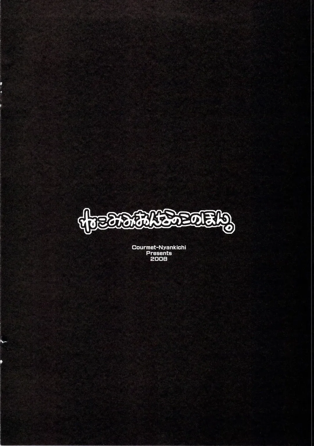 [Nekoyashiki Nekomaru] Nekomimi Onna no Ko no Hon Fhentai - Page 10