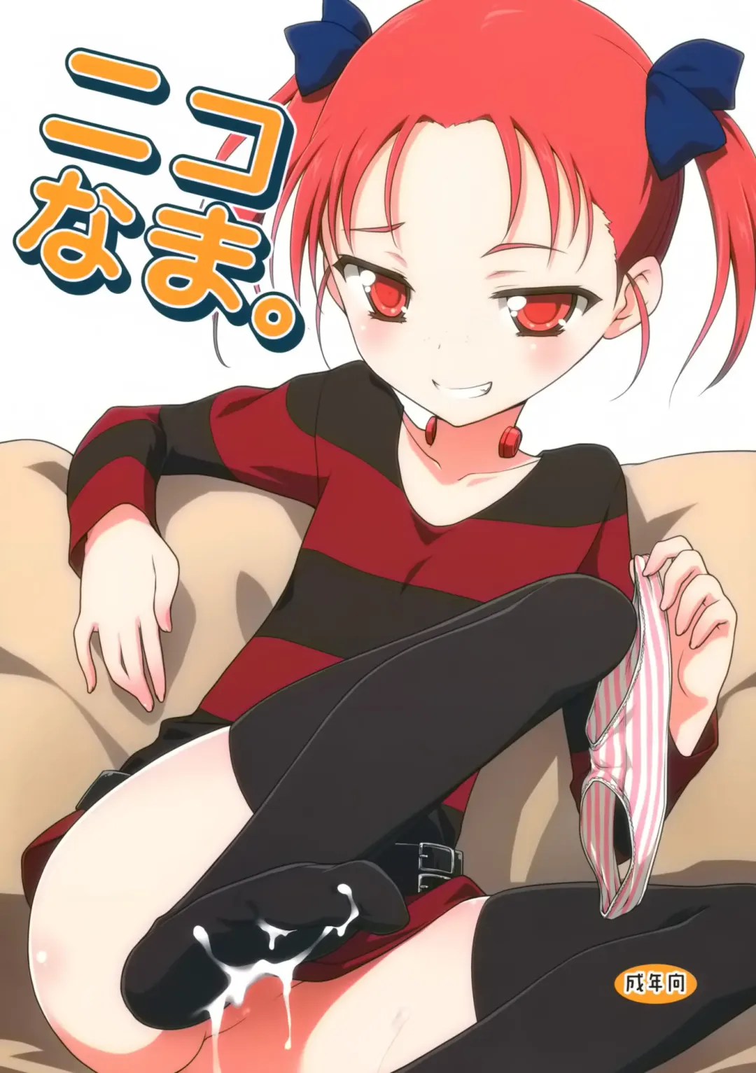 Read [Kannazuki Motofumi] Niko Nama. - Fhentai.net