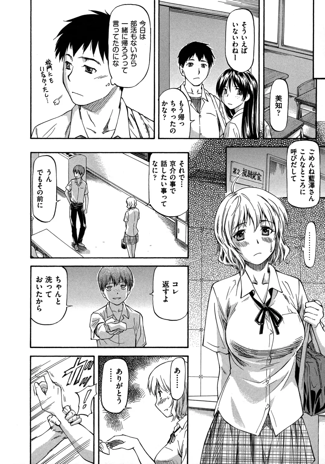 [Nagare Ippon] NTR Shoujo - NTR Girl Fhentai - Page 112