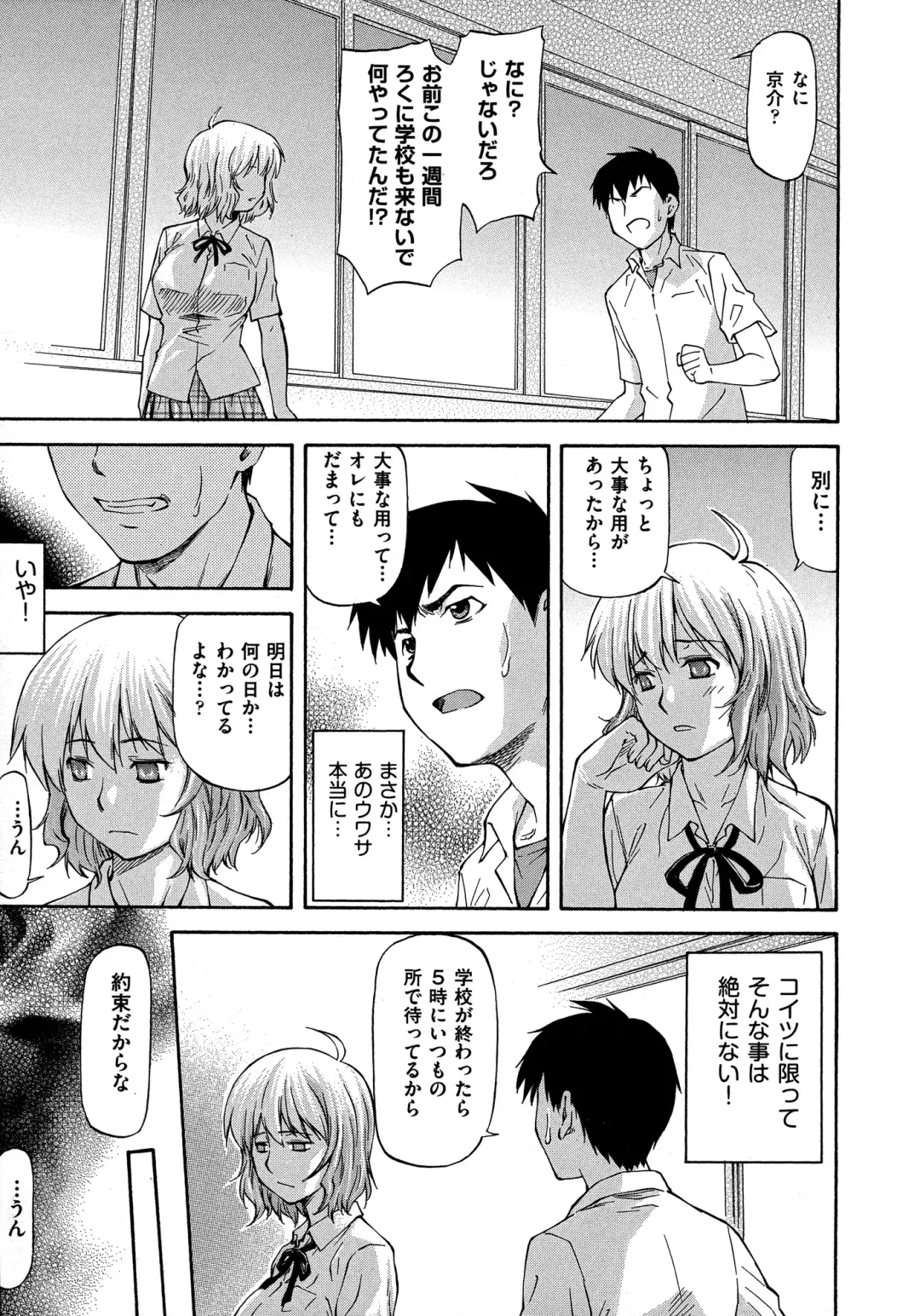[Nagare Ippon] NTR Shoujo - NTR Girl Fhentai - Page 167