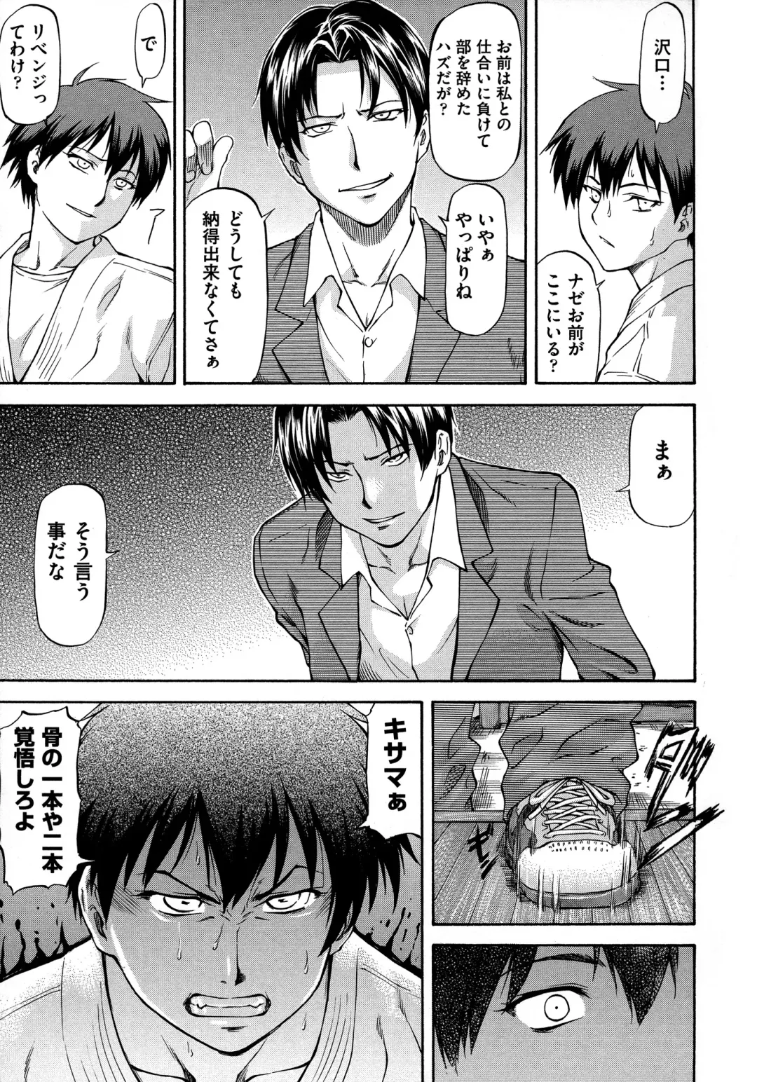 [Nagare Ippon] NTR Shoujo - NTR Girl Fhentai - Page 83