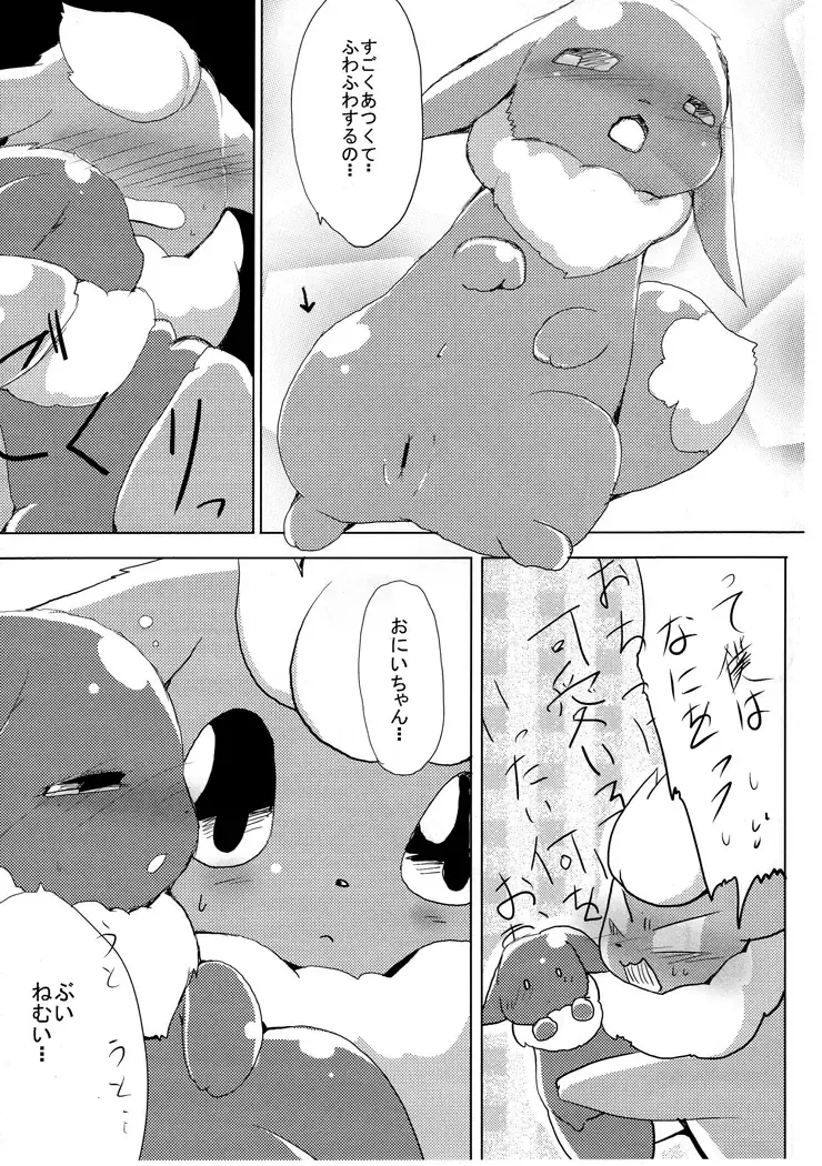 [Azuma Minatu] Buu-chan ga Onnanoko ni Dokidoki Suru Hon. Fhentai - Page 11