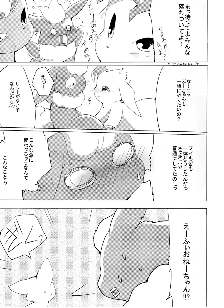 [Azuma Minatu] Buu-chan ga Onnanoko ni Dokidoki Suru Hon. Fhentai - Page 19