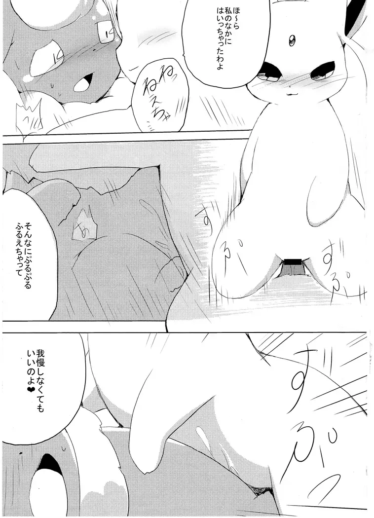 [Azuma Minatu] Buu-chan ga Onnanoko ni Dokidoki Suru Hon. Fhentai - Page 25