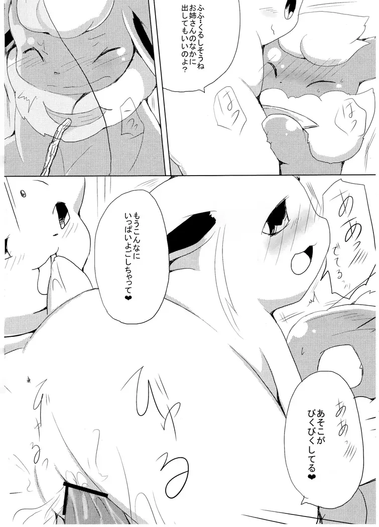 [Azuma Minatu] Buu-chan ga Onnanoko ni Dokidoki Suru Hon. Fhentai - Page 26