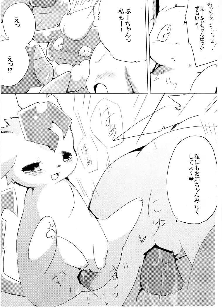 [Azuma Minatu] Buu-chan ga Onnanoko ni Dokidoki Suru Hon. Fhentai - Page 27