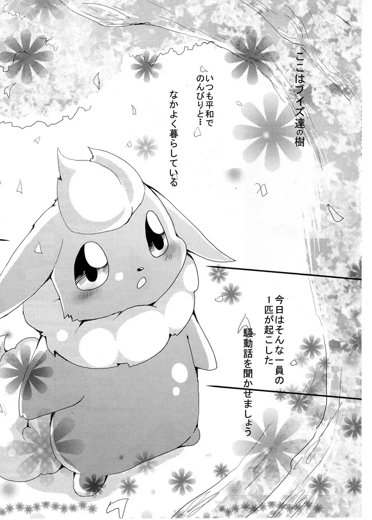 [Azuma Minatu] Buu-chan ga Onnanoko ni Dokidoki Suru Hon. Fhentai - Page 3