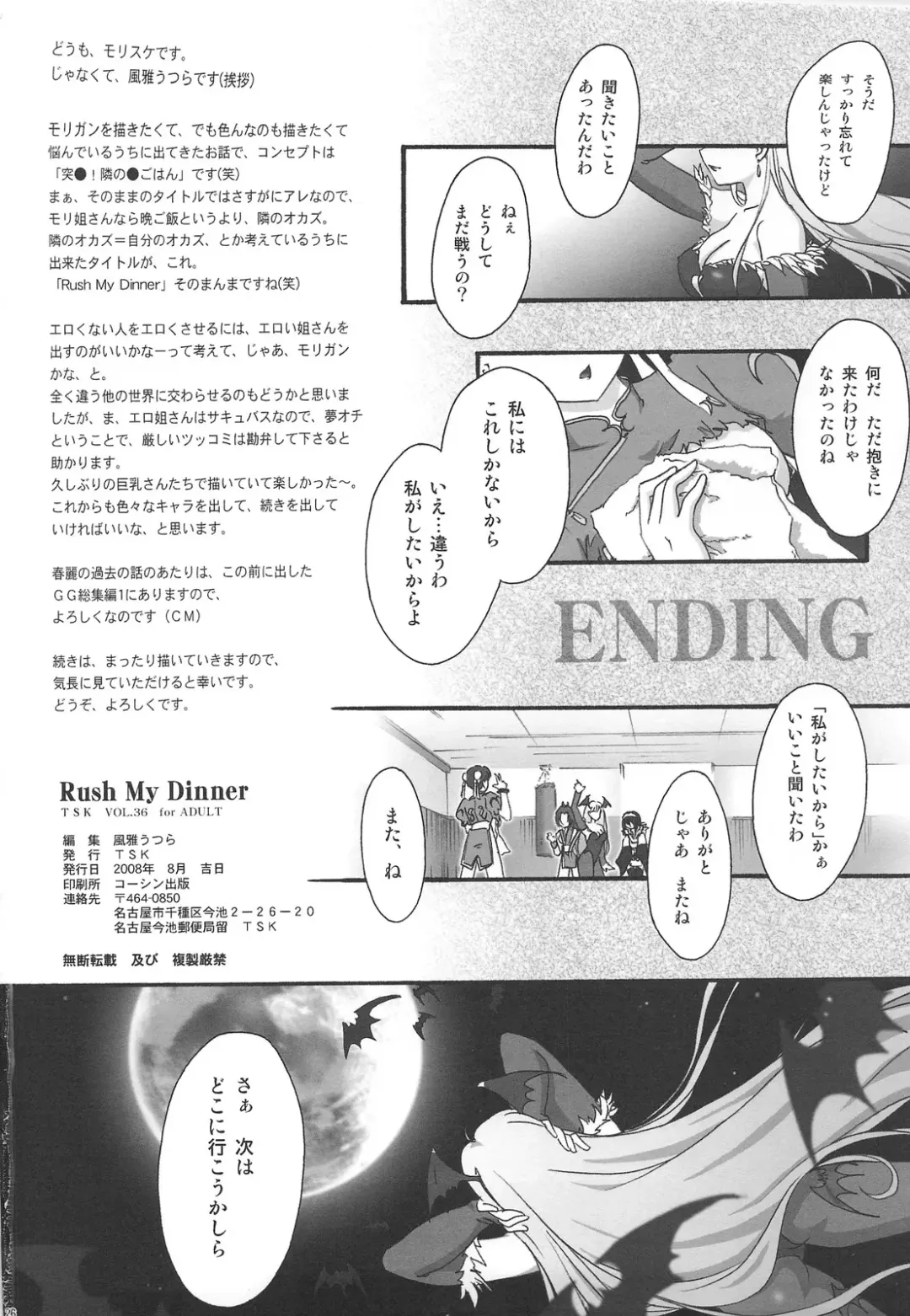 [Fuuga Utsura] RUSH My DINNER Fhentai - Page 25