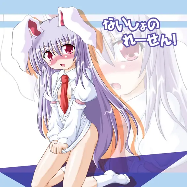 Read [Inasaki Shirau] Naisho no Reisen! - Fhentai.net