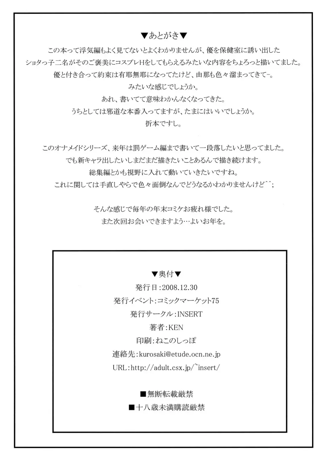 [Ken] 2008 winter Genteibon Bokudake no Bakunyuu Ona Maid YUNA ICHIOSE | 2008 winter 限定本 衹屬於我的爆乳自慰女僕 一之瀨由那 Fhentai - Page 11