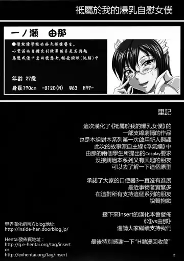 [Ken] 2008 winter Genteibon Bokudake no Bakunyuu Ona Maid YUNA ICHIOSE | 2008 winter 限定本 衹屬於我的爆乳自慰女僕 一之瀨由那 Fhentai - Page 2