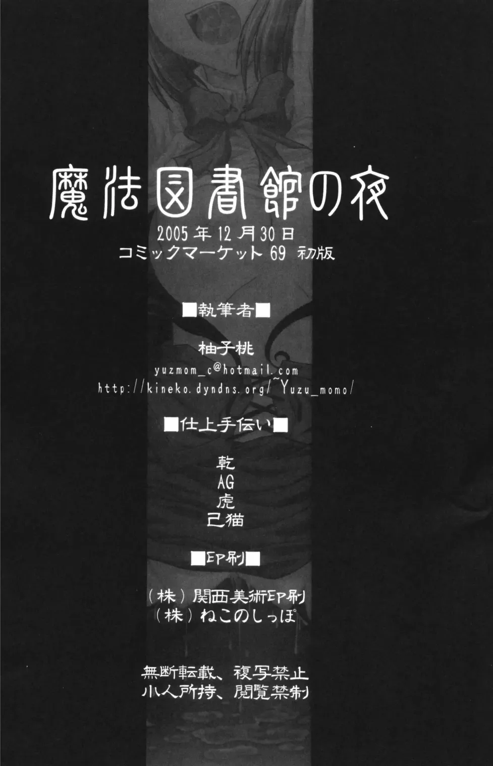 [Yuzu Momo] Mahou Toshokan no Yoru Fhentai - Page 21