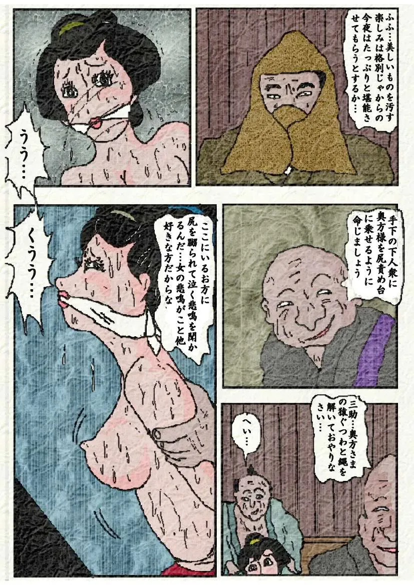 御奉行の妻 壮絶尻責め寺 Fhentai - Page 11