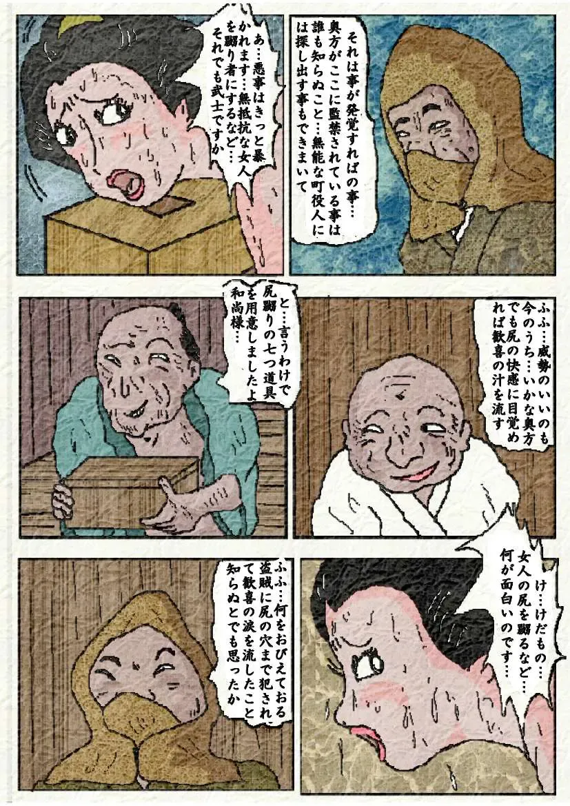 御奉行の妻 壮絶尻責め寺 Fhentai - Page 21