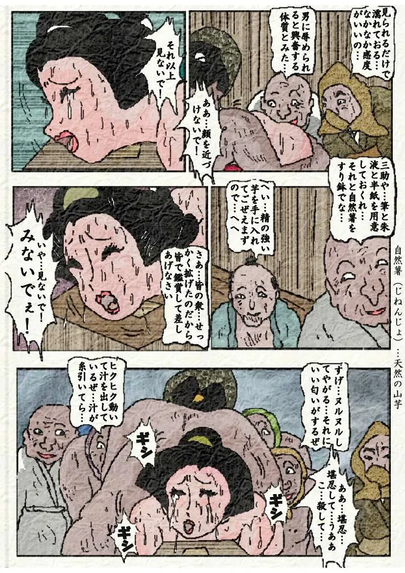 御奉行の妻 壮絶尻責め寺 Fhentai - Page 25