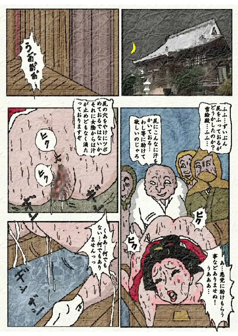 御奉行の妻 壮絶尻責め寺 Fhentai - Page 31