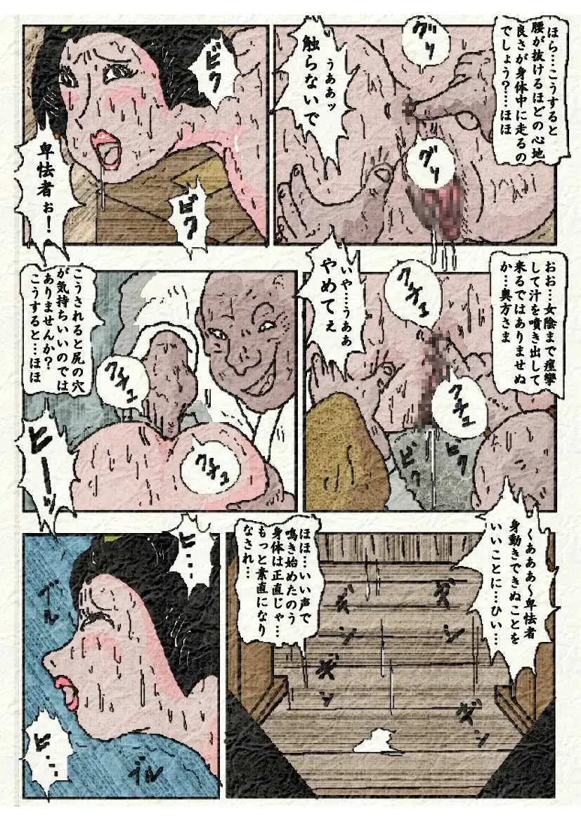 御奉行の妻 壮絶尻責め寺 Fhentai - Page 33