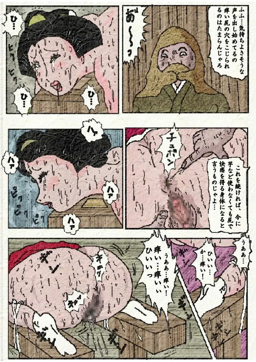 御奉行の妻 壮絶尻責め寺 Fhentai - Page 34