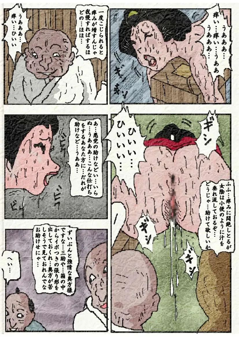 御奉行の妻 壮絶尻責め寺 Fhentai - Page 35