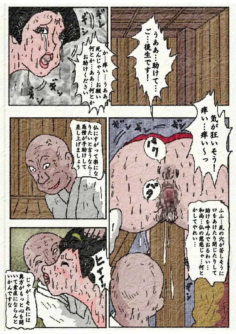 御奉行の妻 壮絶尻責め寺 Fhentai - Page 40
