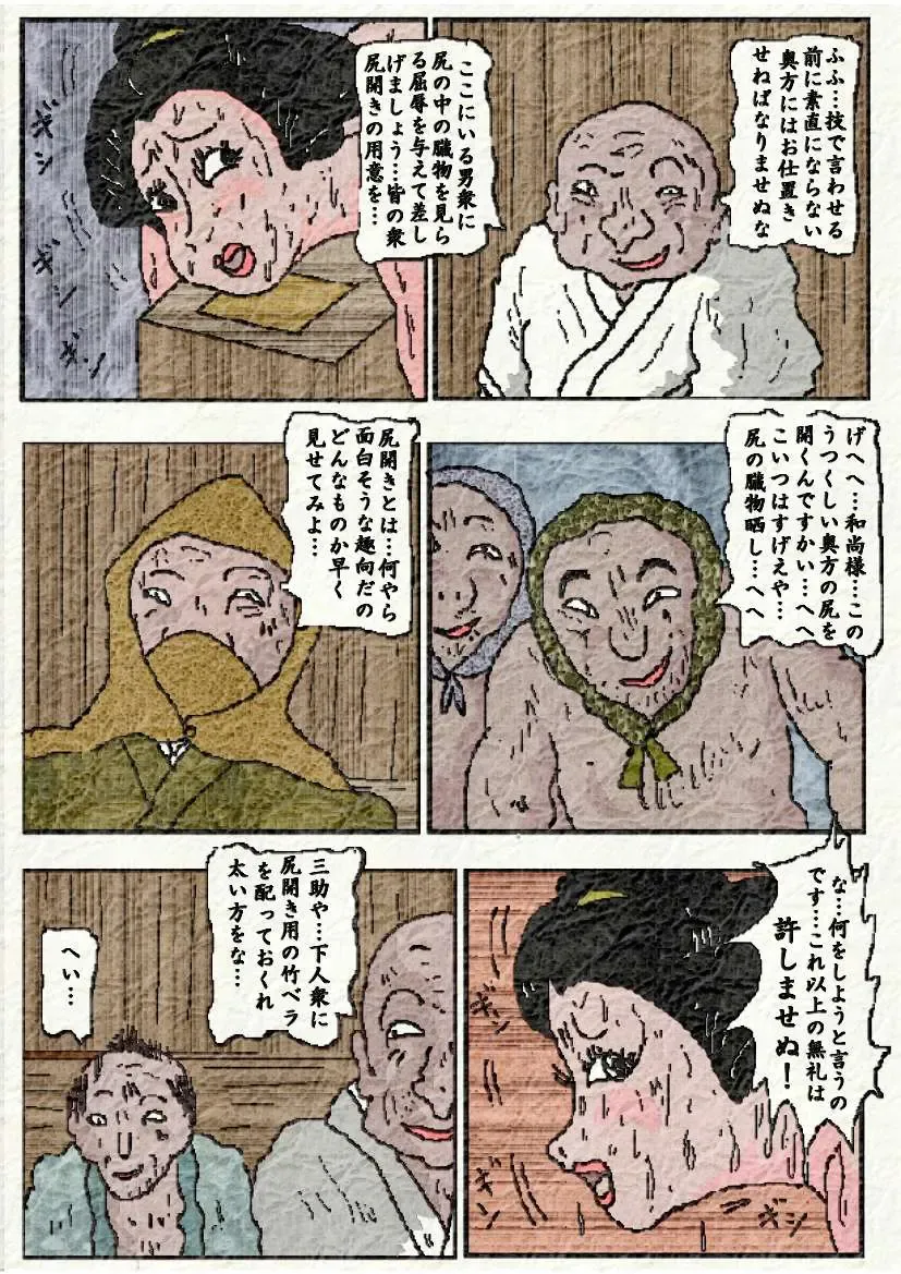 御奉行の妻 壮絶尻責め寺 Fhentai - Page 42