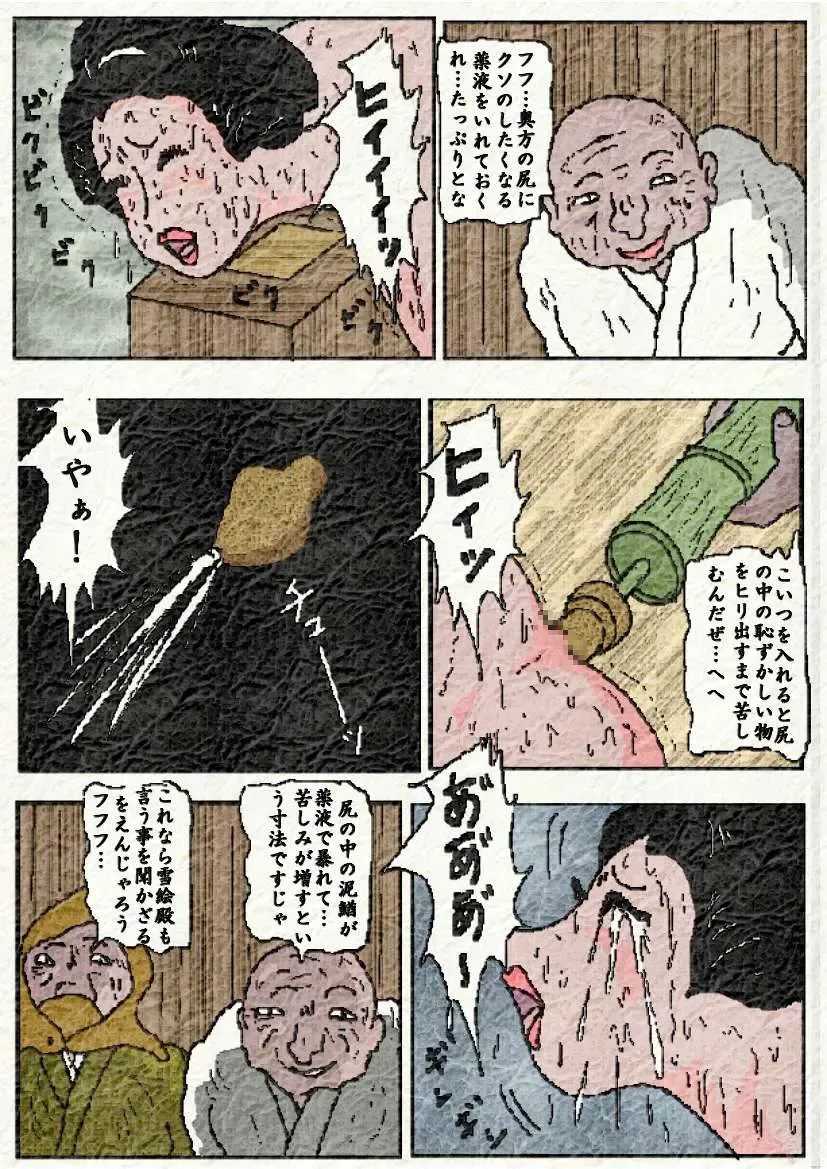 御奉行の妻 壮絶尻責め寺 Fhentai - Page 53